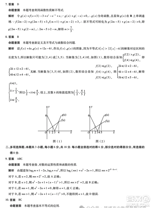 2025届皖豫名校联盟高三10月联考数学试题答案