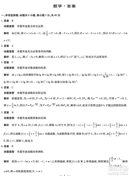 2025届皖豫名校联盟高三10月联考数学试题答案