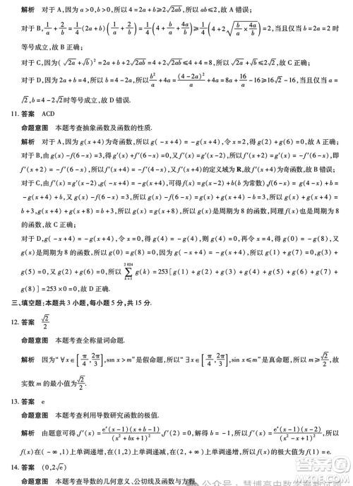 2025届皖豫名校联盟高三10月联考数学试题答案 2025届皖豫名校联盟高三10月联考数学试题答案