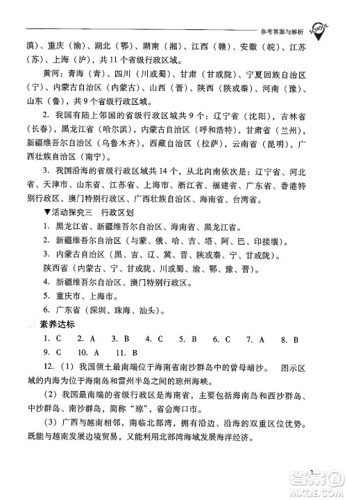 山西教育出版社2024年秋新课程问题解决导学方案八年级地理上册人教版答案