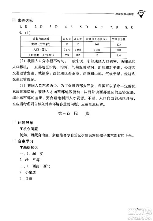 山西教育出版社2024年秋新课程问题解决导学方案八年级地理上册人教版答案