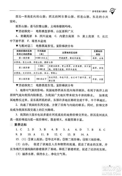 山西教育出版社2024年秋新课程问题解决导学方案八年级地理上册人教版答案