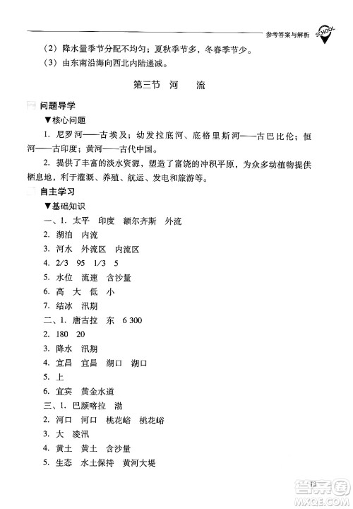 山西教育出版社2024年秋新课程问题解决导学方案八年级地理上册人教版答案