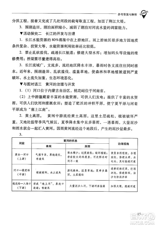 山西教育出版社2024年秋新课程问题解决导学方案八年级地理上册人教版答案