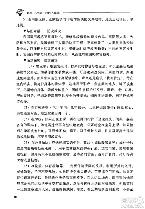 山西教育出版社2024年秋新课程问题解决导学方案八年级地理上册人教版答案 山西教育出版社2024年秋新课程问题解决导学方案八年级地理上册人教版答案