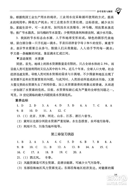 山西教育出版社2024年秋新课程问题解决导学方案八年级地理上册人教版答案