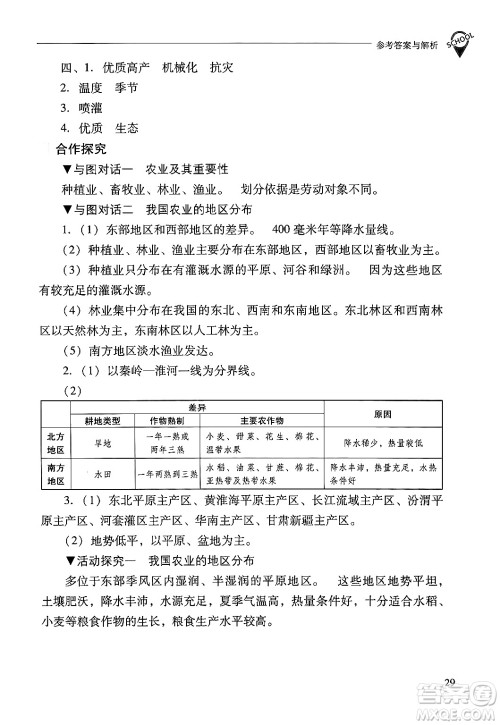 山西教育出版社2024年秋新课程问题解决导学方案八年级地理上册人教版答案