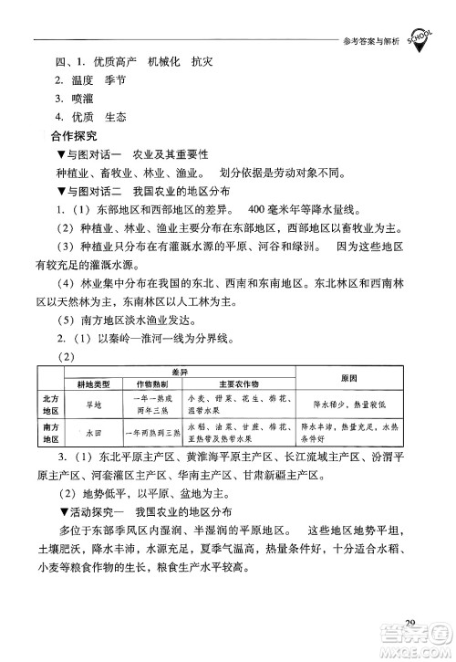 山西教育出版社2024年秋新课程问题解决导学方案八年级地理上册人教版答案