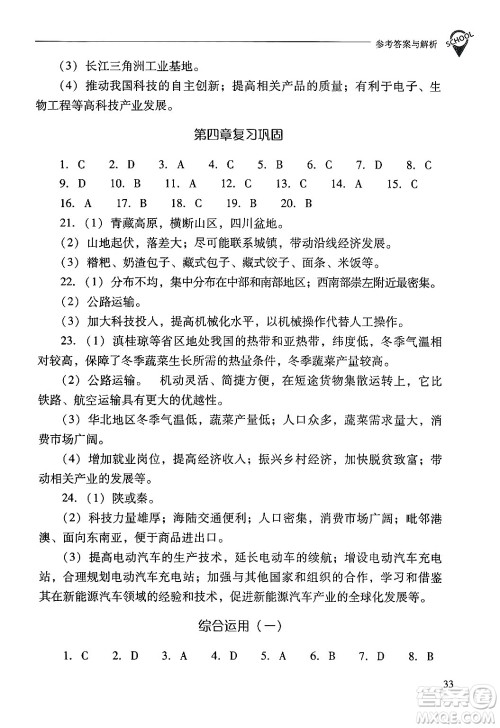 山西教育出版社2024年秋新课程问题解决导学方案八年级地理上册人教版答案