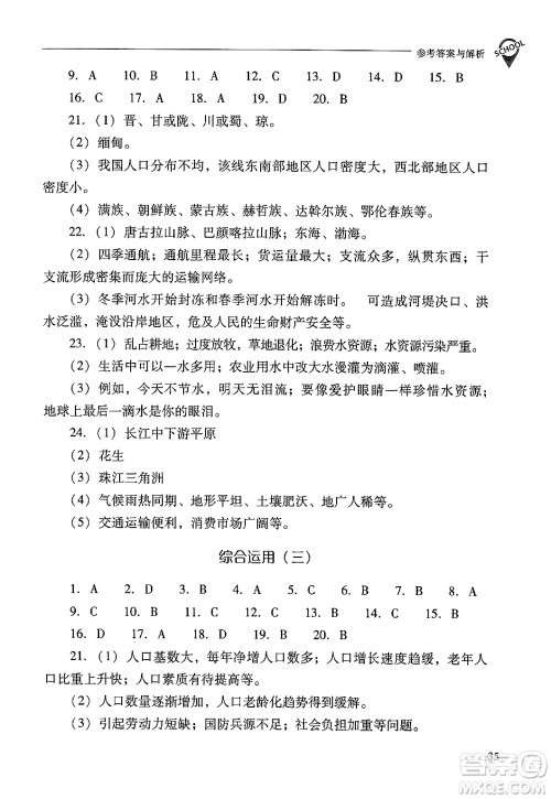 山西教育出版社2024年秋新课程问题解决导学方案八年级地理上册人教版答案