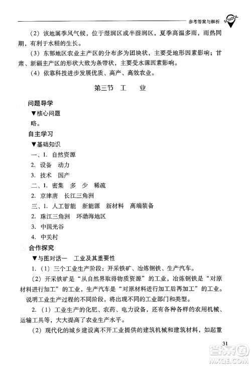 山西教育出版社2024年秋新课程问题解决导学方案八年级地理上册人教版答案