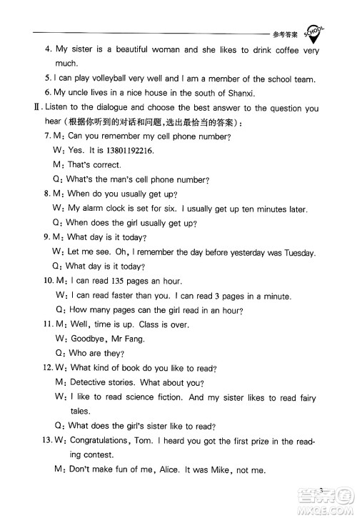 山西教育出版社2024年秋新课程问题解决导学方案九年级英语上册上教版答案