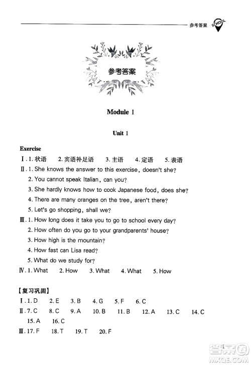 山西教育出版社2024年秋新课程问题解决导学方案九年级英语上册上教版答案