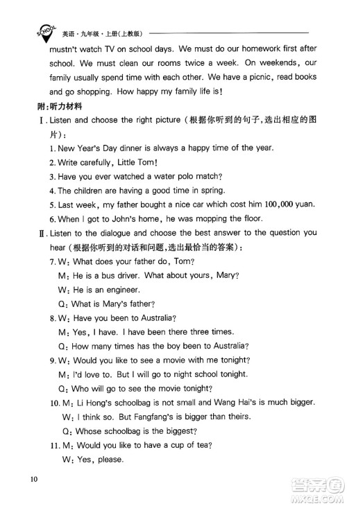 山西教育出版社2024年秋新课程问题解决导学方案九年级英语上册上教版答案