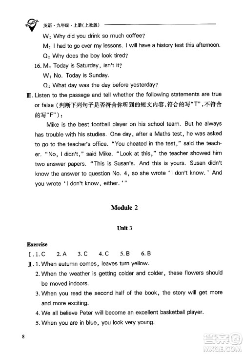 山西教育出版社2024年秋新课程问题解决导学方案九年级英语上册上教版答案