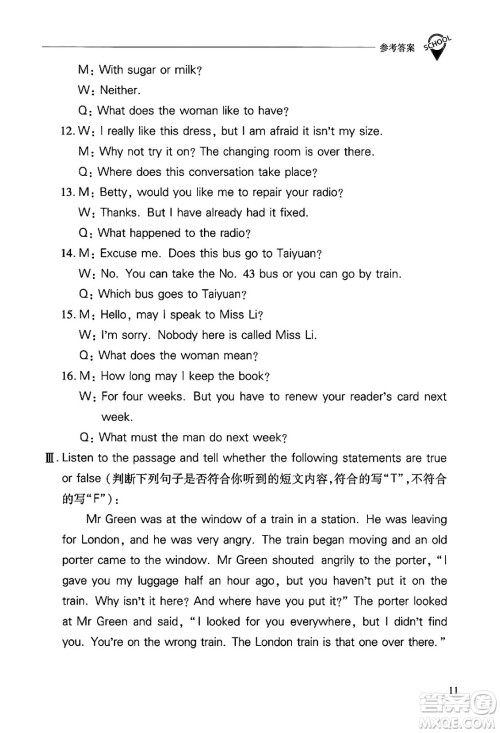 山西教育出版社2024年秋新课程问题解决导学方案九年级英语上册上教版答案