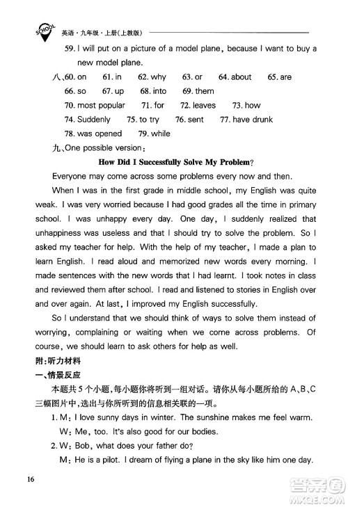 山西教育出版社2024年秋新课程问题解决导学方案九年级英语上册上教版答案