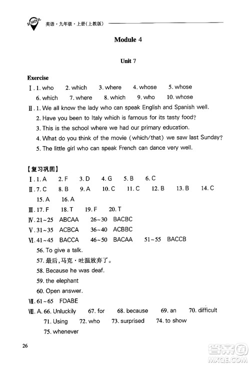 山西教育出版社2024年秋新课程问题解决导学方案九年级英语上册上教版答案