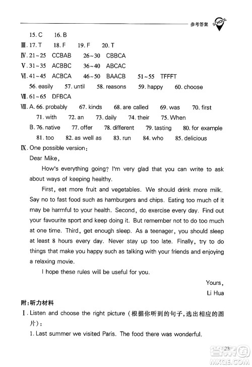 山西教育出版社2024年秋新课程问题解决导学方案九年级英语上册上教版答案