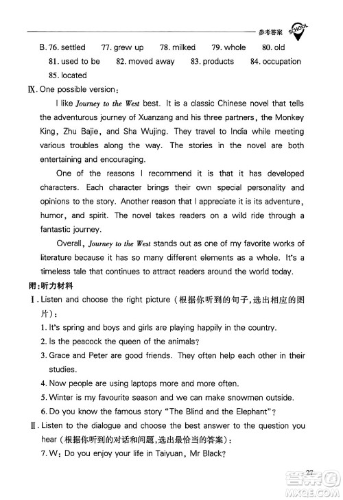 山西教育出版社2024年秋新课程问题解决导学方案九年级英语上册上教版答案