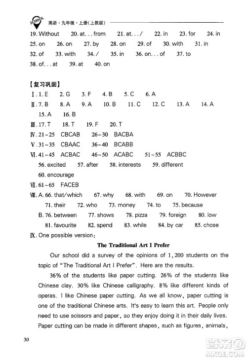 山西教育出版社2024年秋新课程问题解决导学方案九年级英语上册上教版答案