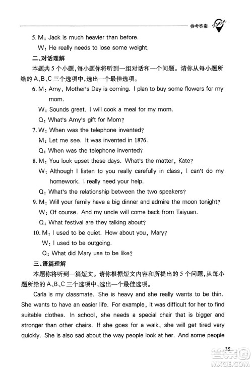 山西教育出版社2024年秋新课程问题解决导学方案九年级英语上册上教版答案