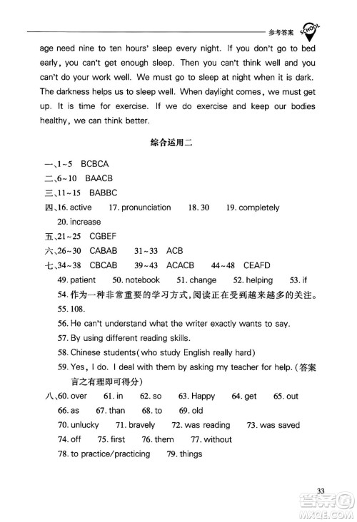 山西教育出版社2024年秋新课程问题解决导学方案九年级英语上册上教版答案