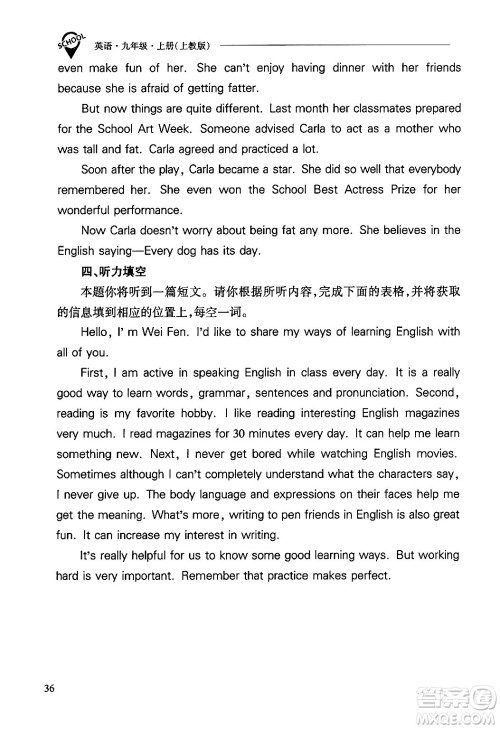 山西教育出版社2024年秋新课程问题解决导学方案九年级英语上册上教版答案