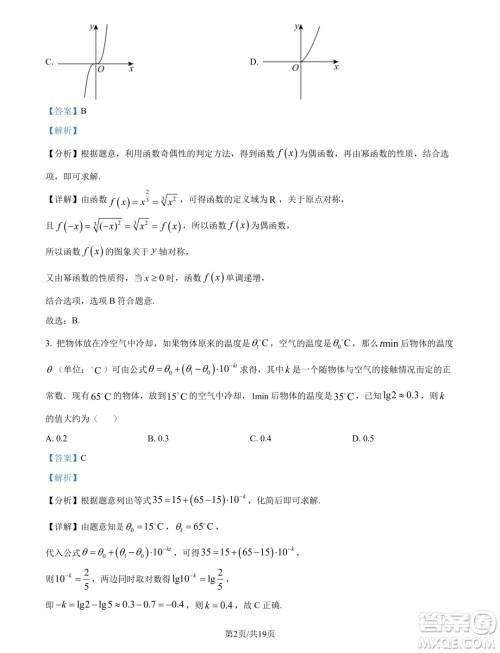 山东名校考试联盟2025届高三10月联考数学试题答案