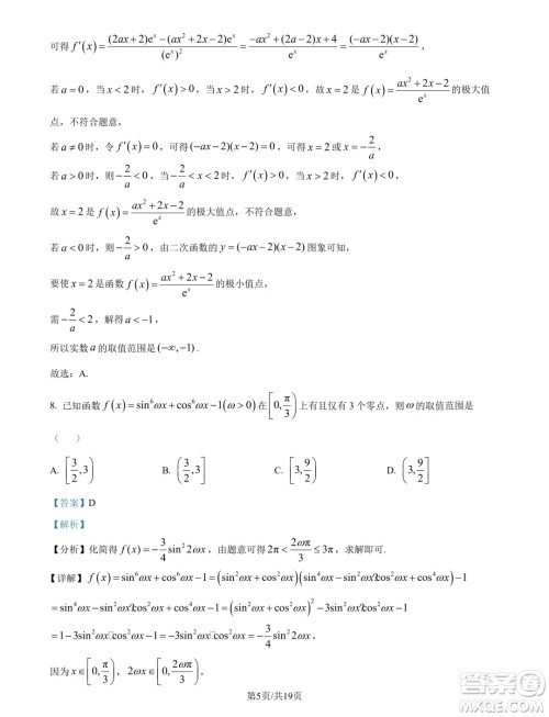 山东名校考试联盟2025届高三10月联考数学试题答案