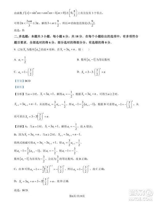 山东名校考试联盟2025届高三10月联考数学试题答案