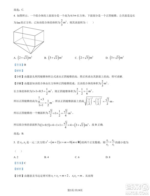 山东名校考试联盟2025届高三10月联考数学试题答案