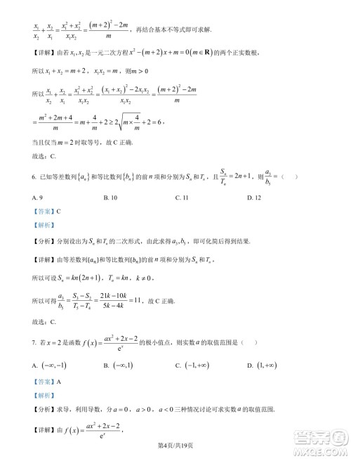 山东名校考试联盟2025届高三10月联考数学试题答案