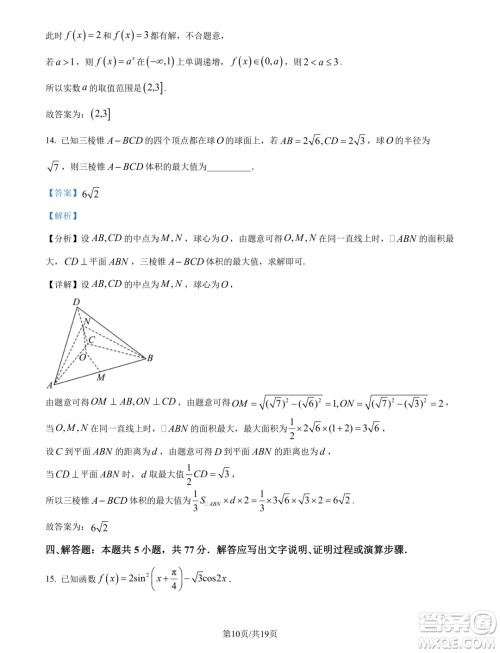 山东名校考试联盟2025届高三10月联考数学试题答案