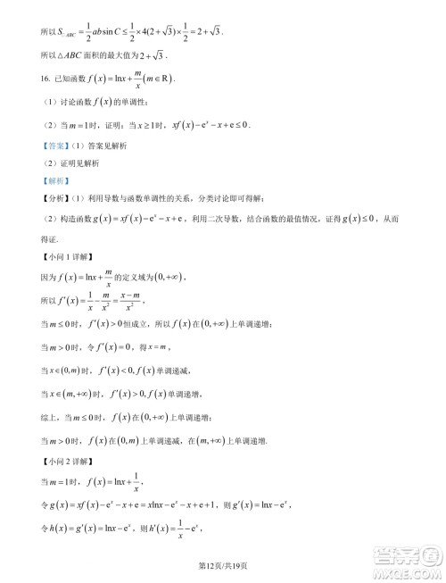 山东名校考试联盟2025届高三10月联考数学试题答案