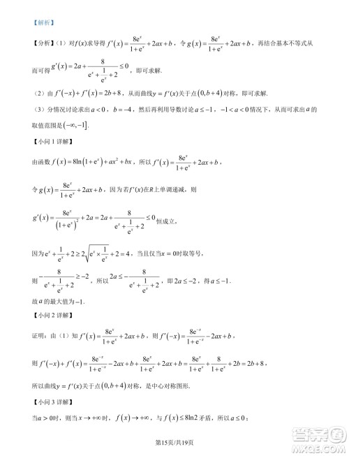 山东名校考试联盟2025届高三10月联考数学试题答案