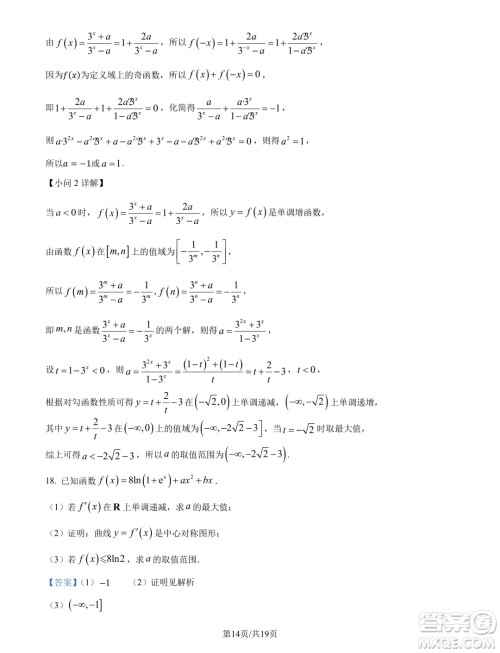 山东名校考试联盟2025届高三10月联考数学试题答案