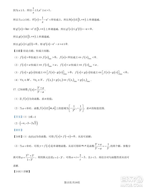 山东名校考试联盟2025届高三10月联考数学试题答案