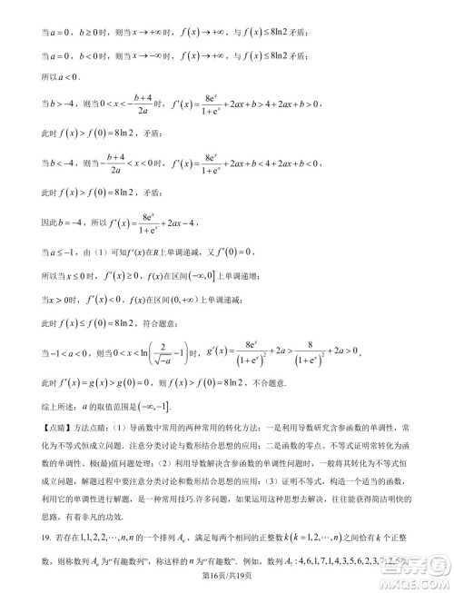 山东名校考试联盟2025届高三10月联考数学试题答案