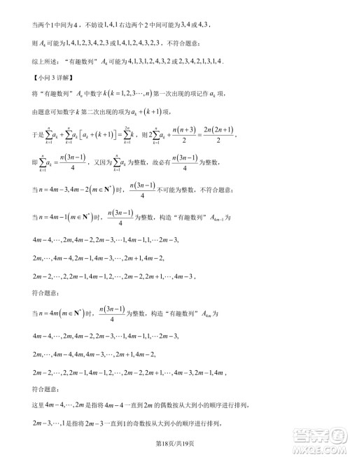 山东名校考试联盟2025届高三10月联考数学试题答案