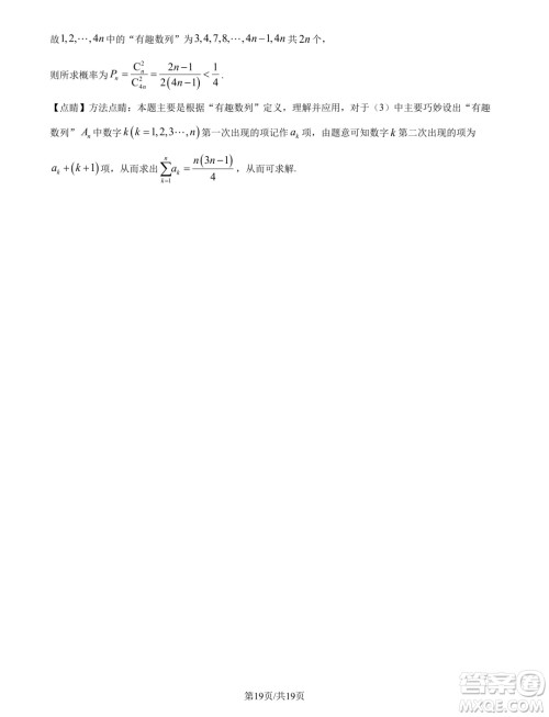 山东名校考试联盟2025届高三10月联考数学试题答案