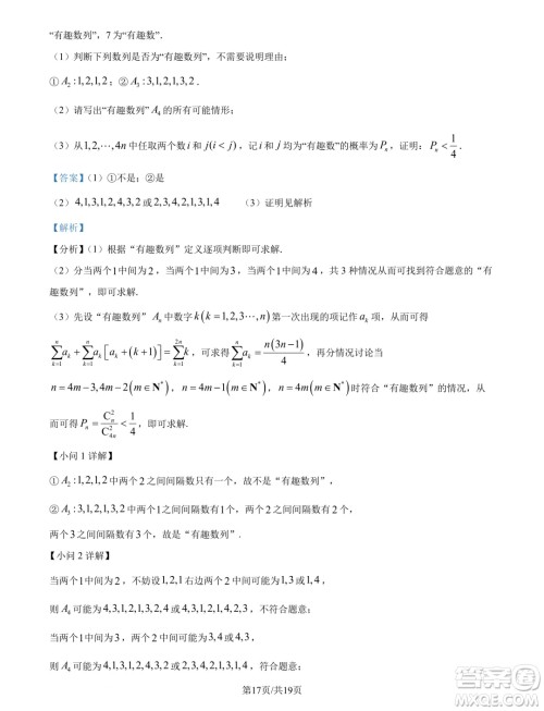 山东名校考试联盟2025届高三10月联考数学试题答案