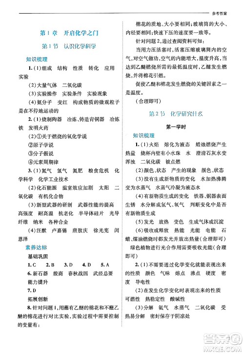 山西教育出版社2024年秋新课程问题解决导学方案九年级化学上册沪教版答案