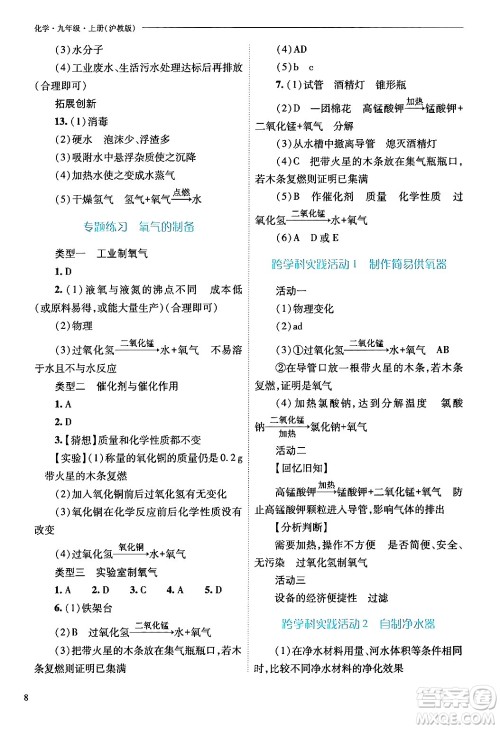 山西教育出版社2024年秋新课程问题解决导学方案九年级化学上册沪教版答案