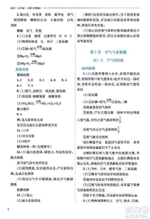 山西教育出版社2024年秋新课程问题解决导学方案九年级化学上册沪教版答案