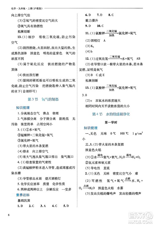 山西教育出版社2024年秋新课程问题解决导学方案九年级化学上册沪教版答案