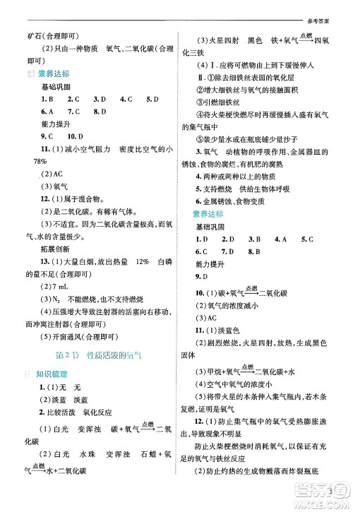 山西教育出版社2024年秋新课程问题解决导学方案九年级化学上册沪教版答案