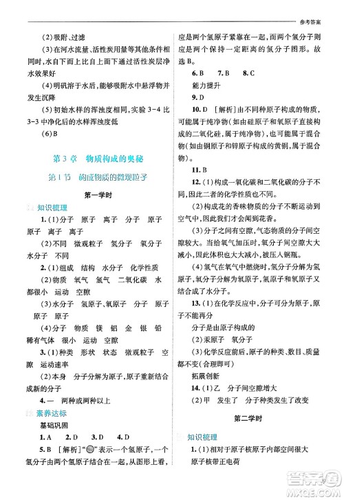 山西教育出版社2024年秋新课程问题解决导学方案九年级化学上册沪教版答案