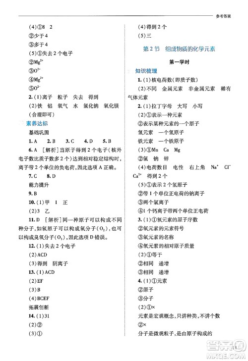 山西教育出版社2024年秋新课程问题解决导学方案九年级化学上册沪教版答案