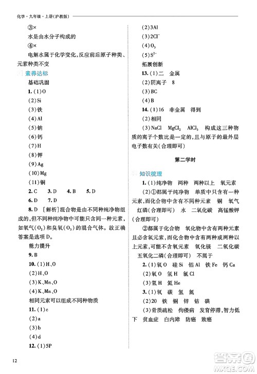 山西教育出版社2024年秋新课程问题解决导学方案九年级化学上册沪教版答案